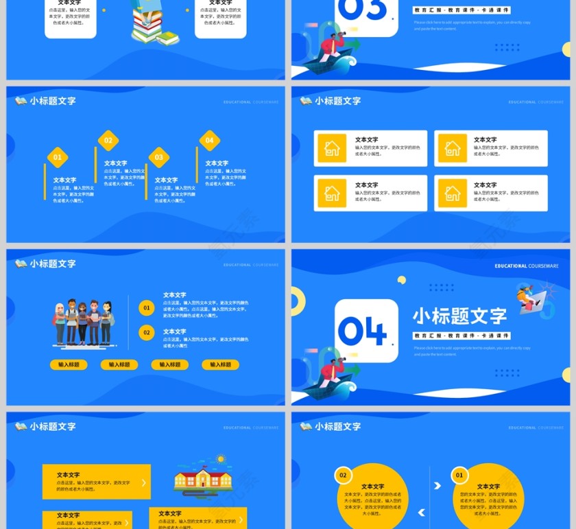 蓝色卡通教育汇报PPT模板第3张