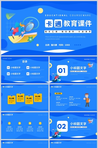 蓝色卡通教育汇报PPT模板