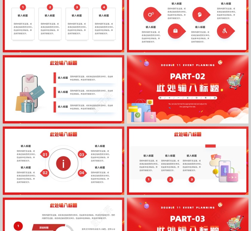 红色简约风格惊喜双十一购物节策划PPT模板第2张
