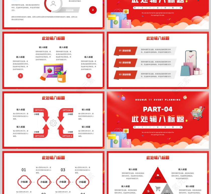 红色简约风格惊喜双十一购物节策划PPT模板第3张