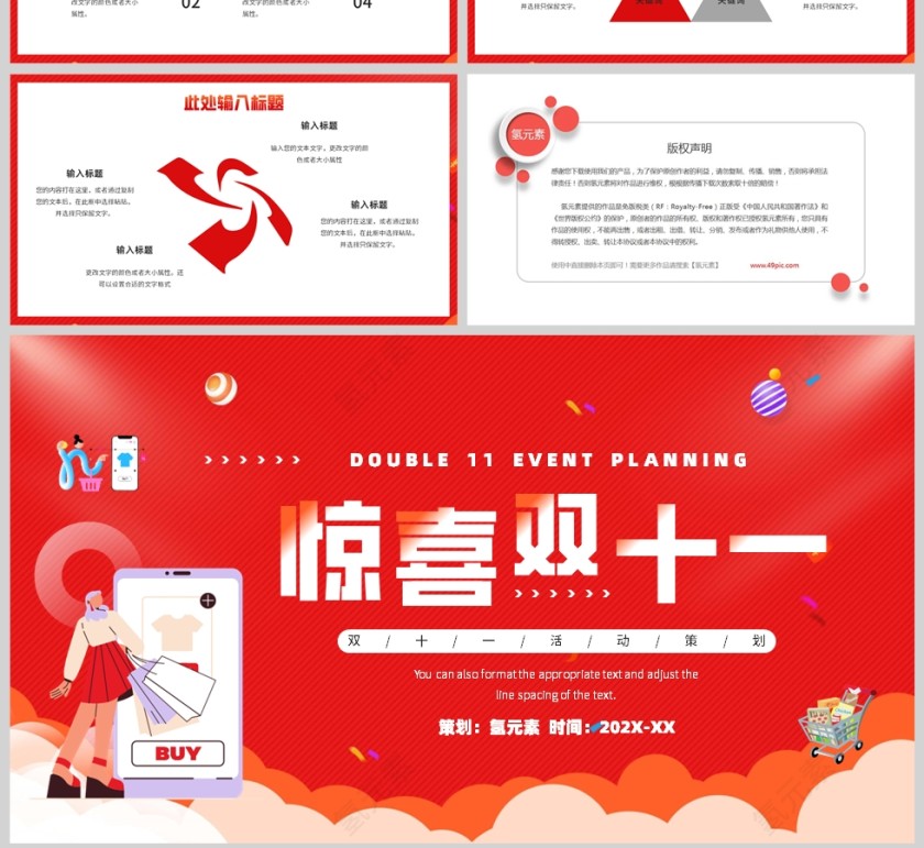 红色简约风格惊喜双十一购物节策划PPT模板第4张