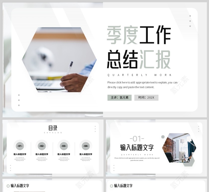 绿色简约风格季度工作总结汇报PPT模板第1张