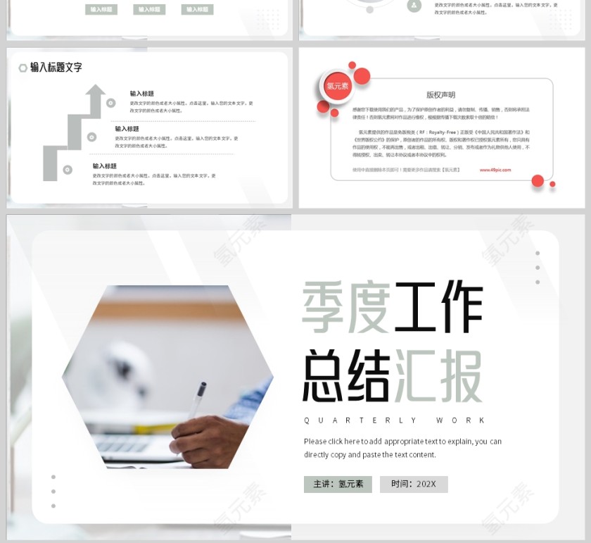 绿色简约风格季度工作总结汇报PPT模板第4张