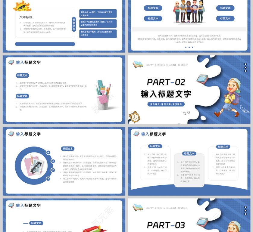 蓝色卡通风格快乐读书分享会PPT模板第2张