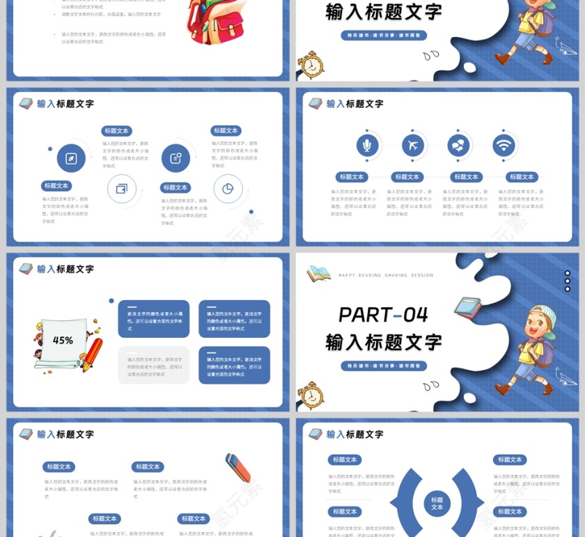 蓝色卡通风格快乐读书分享会PPT模板第3张