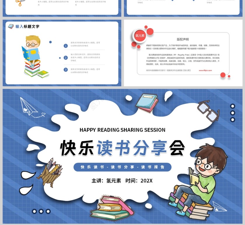 蓝色卡通风格快乐读书分享会PPT模板第4张