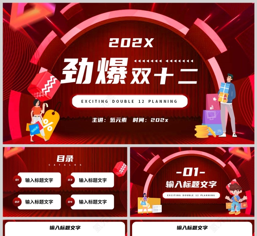 红色卡通风格劲爆双十二策划PPT模板第1张