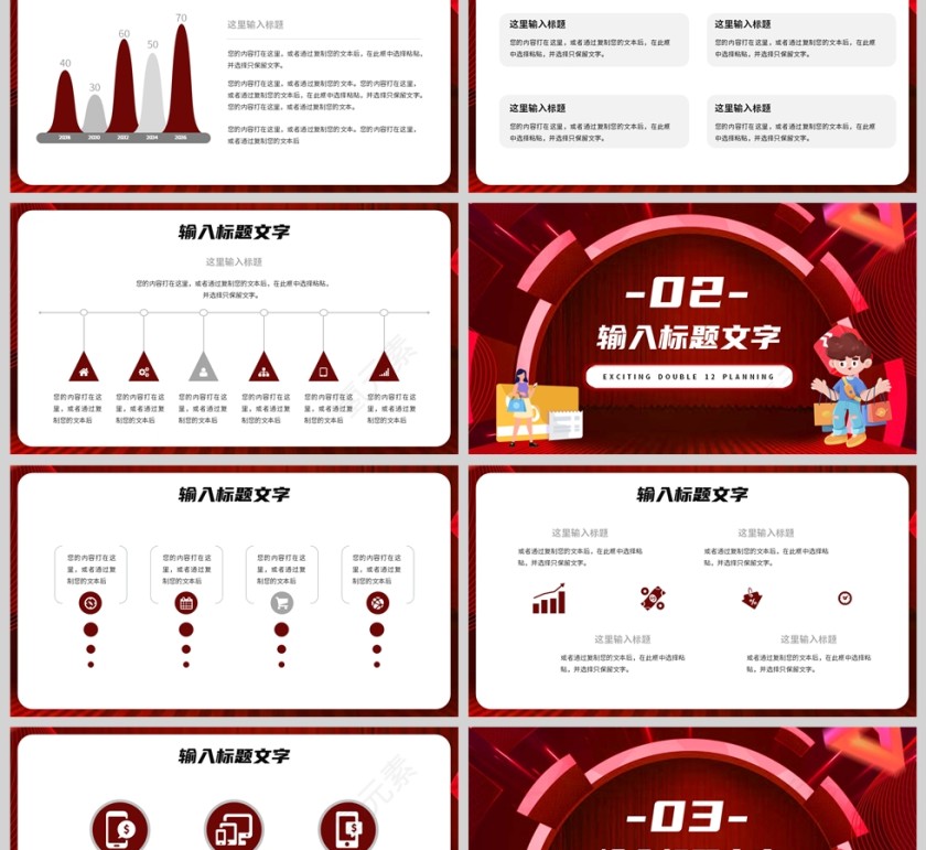 红色卡通风格劲爆双十二策划PPT模板第2张