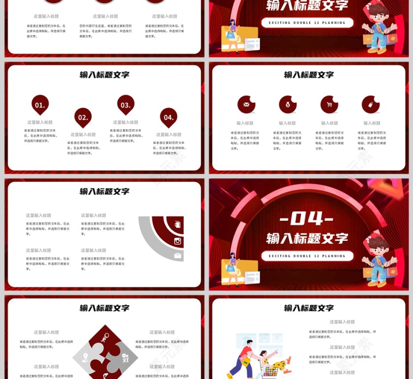 红色卡通风格劲爆双十二策划PPT模板第3张