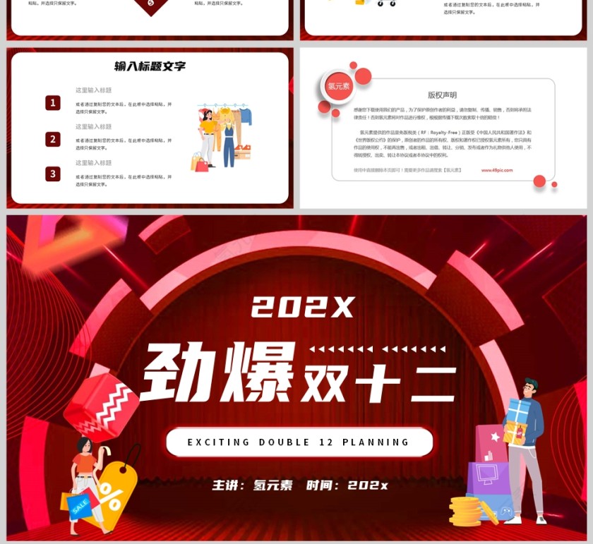 红色卡通风格劲爆双十二策划PPT模板第4张