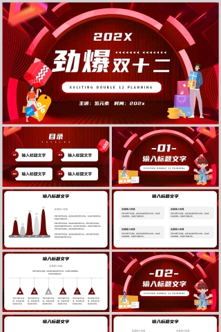 红色卡通风格劲爆双十二策划PPT模板