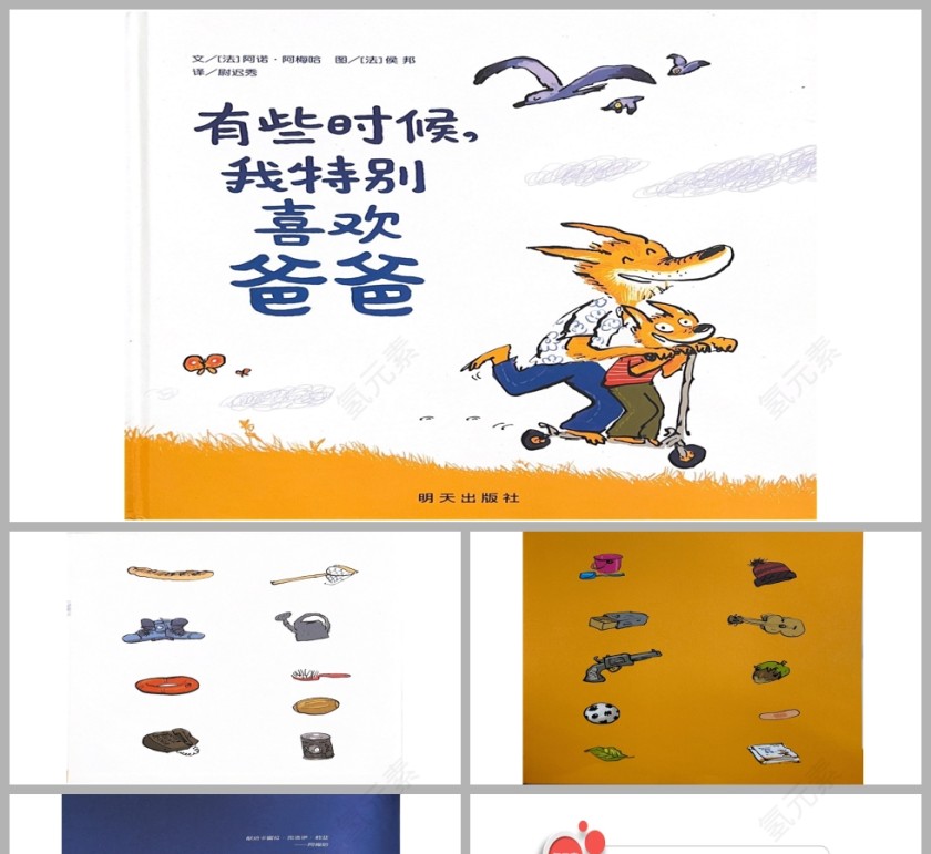 有些时候我特别喜欢爸爸本故事PPT课件第1张