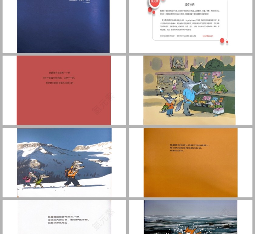 有些时候我特别喜欢爸爸本故事PPT课件第2张