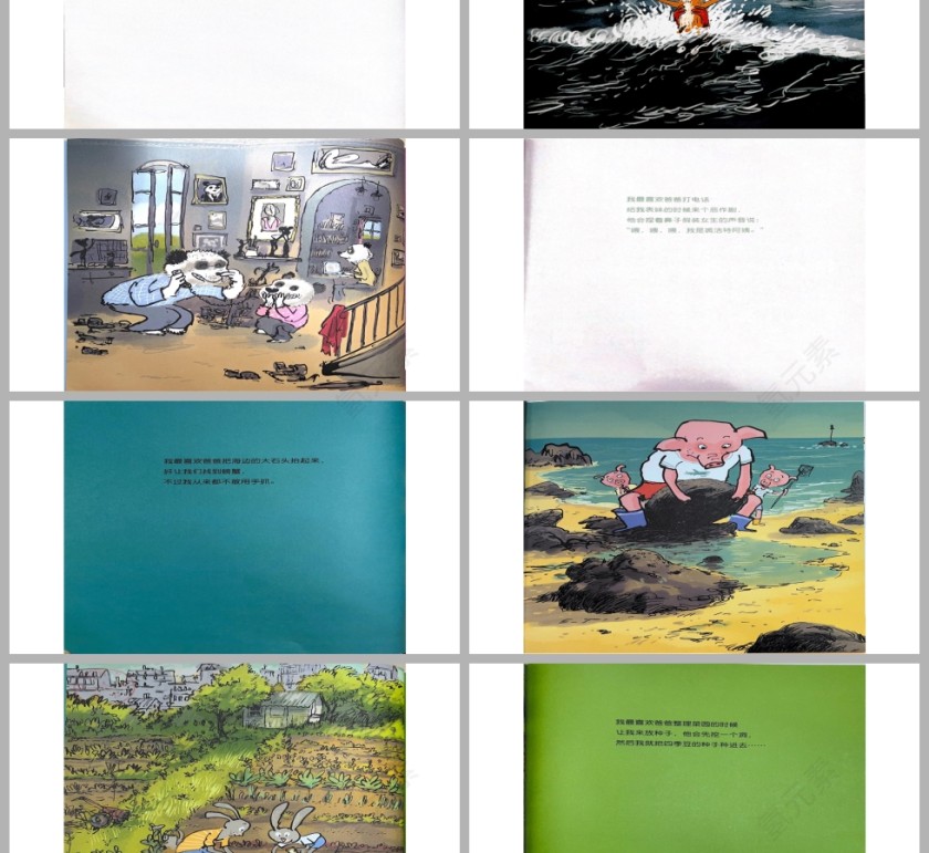 有些时候我特别喜欢爸爸本故事PPT课件第3张