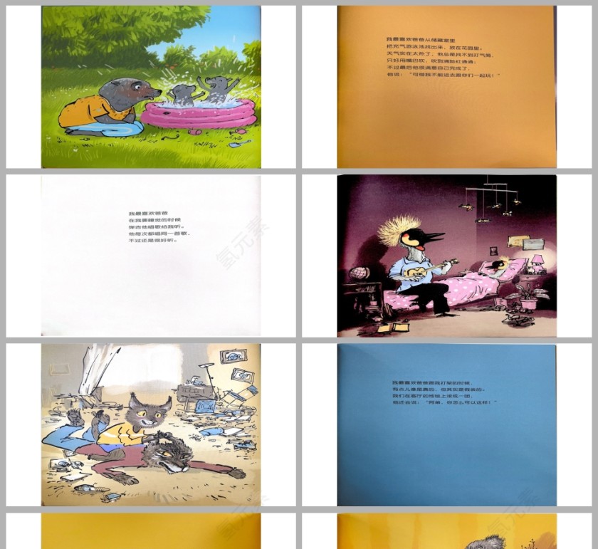 有些时候我特别喜欢爸爸本故事PPT课件第5张