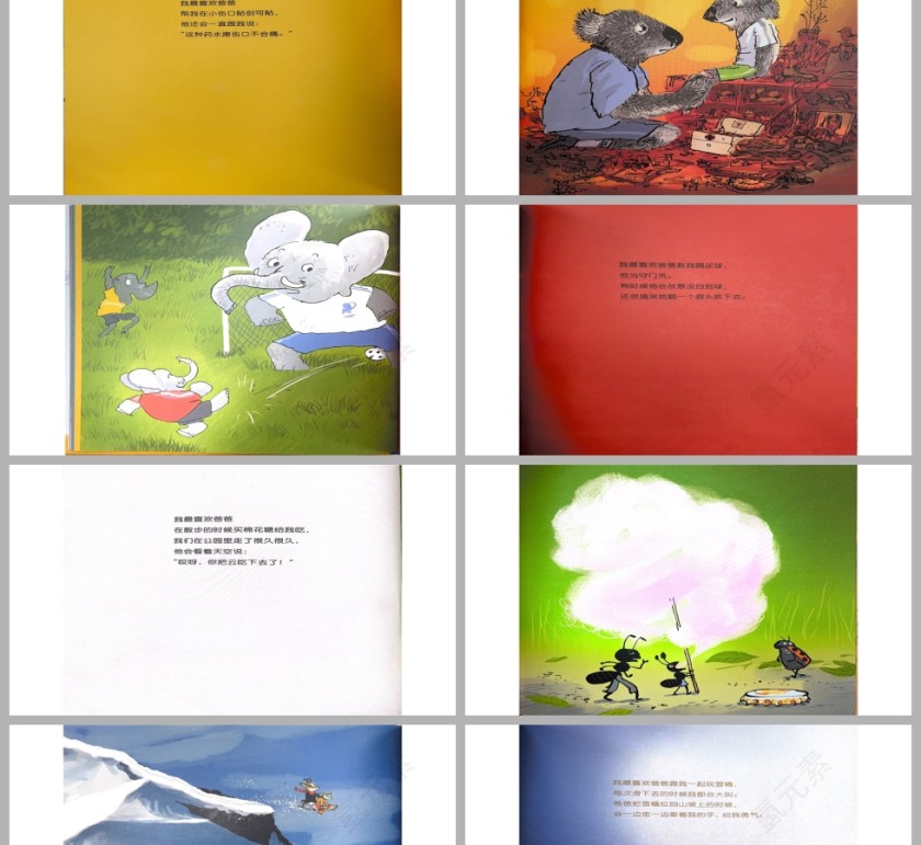 有些时候我特别喜欢爸爸本故事PPT课件第6张