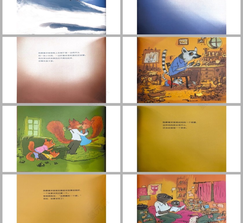 有些时候我特别喜欢爸爸本故事PPT课件第7张