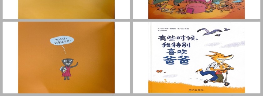 有些时候我特别喜欢爸爸本故事PPT课件第8张