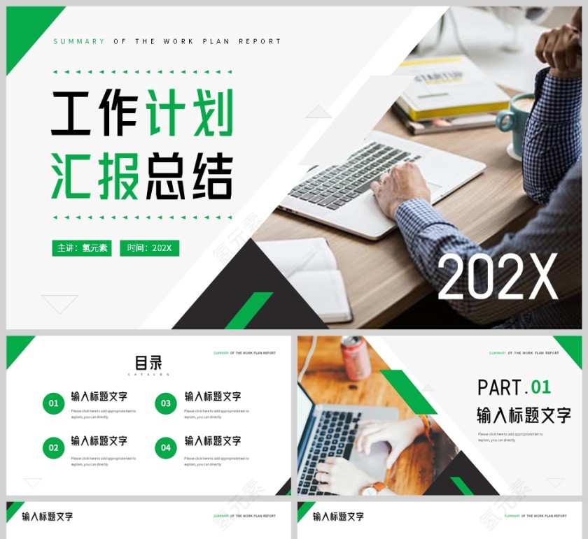 绿色简约风工作计划汇报总结PPT模板第1张