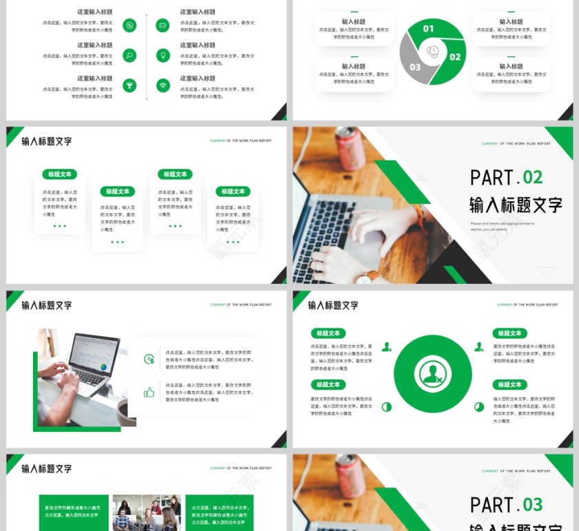 绿色简约风工作计划汇报总结PPT模板第2张