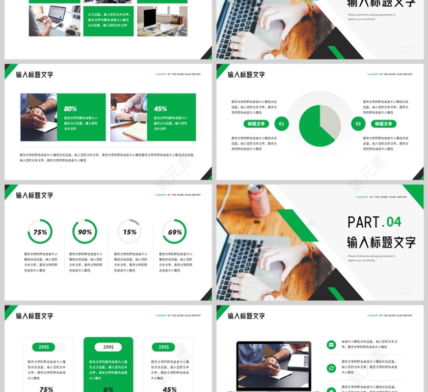 绿色简约风工作计划汇报总结PPT模板第3张