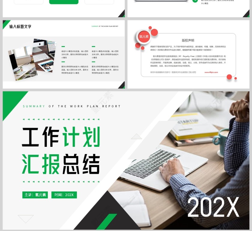 绿色简约风工作计划汇报总结PPT模板第4张