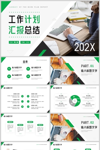 绿色简约风工作计划汇报总结PPT模板