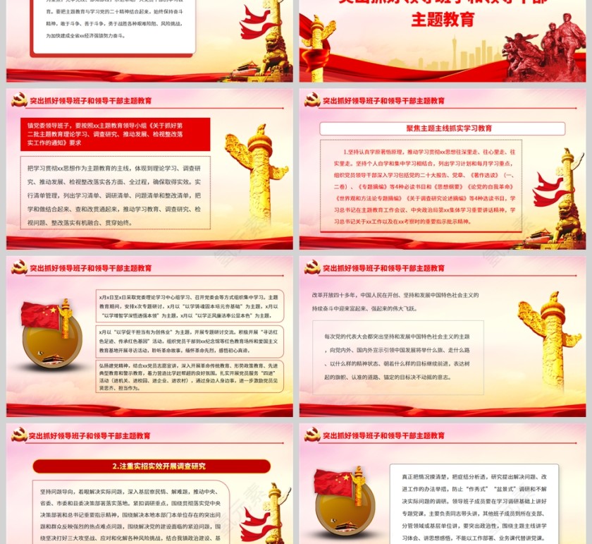 红色党政风2023年第二批主题教育实施方案PPT模板第3张