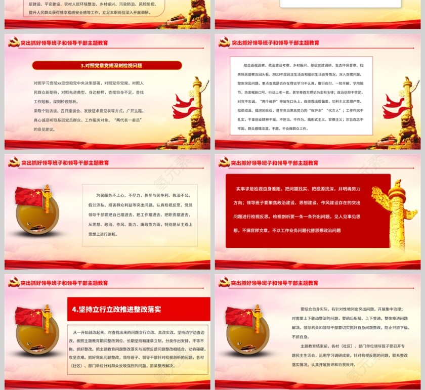 红色党政风2023年第二批主题教育实施方案PPT模板第4张