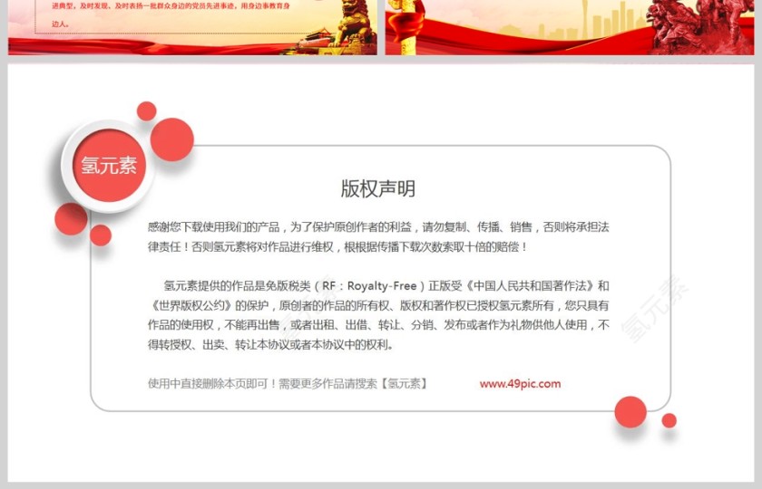 红色党政风2023年第二批主题教育实施方案PPT模板第8张