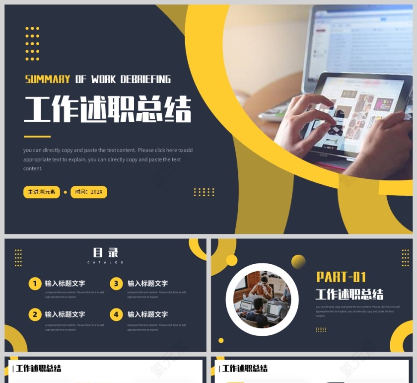 黄蓝简约风格工作述职计划PPT模板第1张
