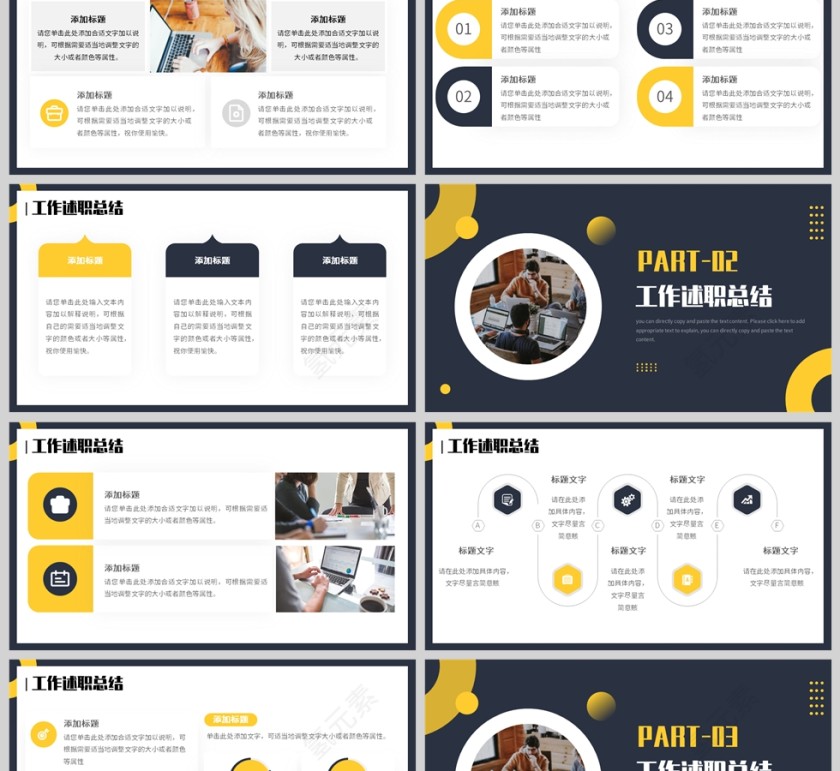 黄蓝简约风格工作述职计划PPT模板第2张