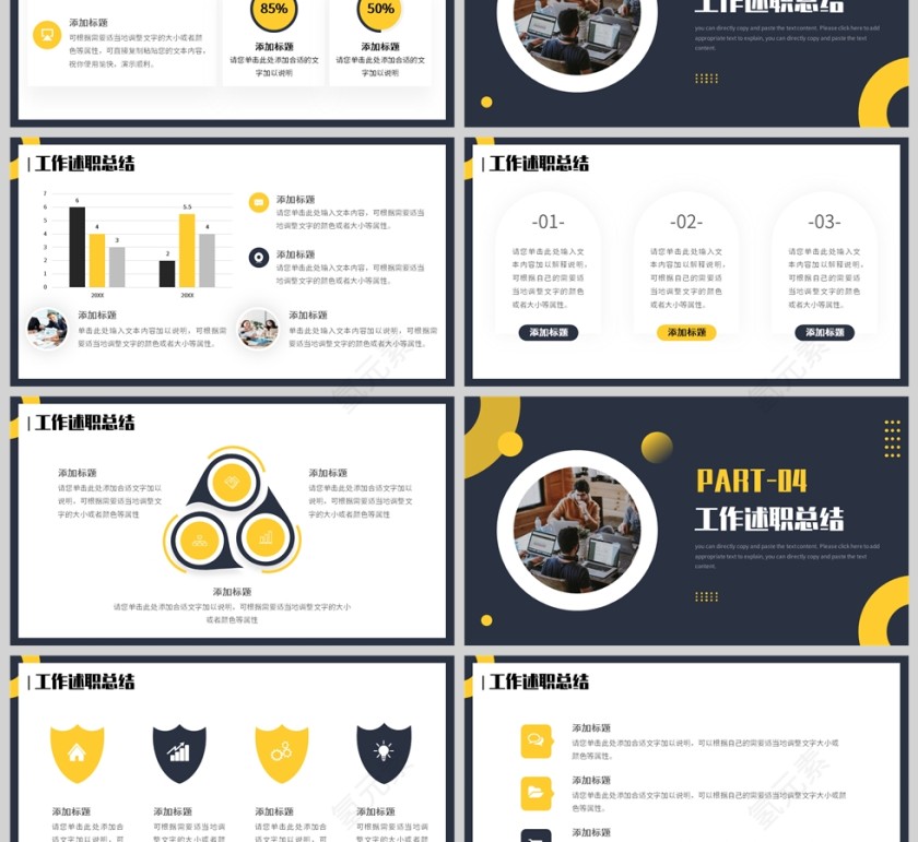 黄蓝简约风格工作述职计划PPT模板第3张