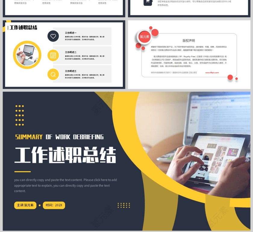 黄蓝简约风格工作述职计划PPT模板第4张