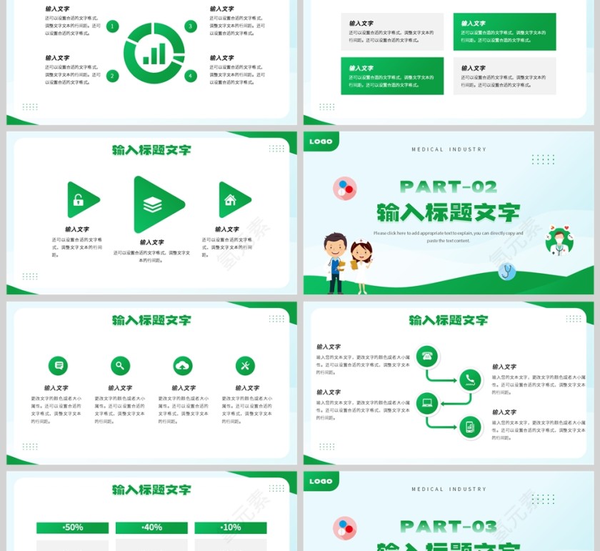 绿色卡通插画风格医疗行业报告汇报PPT模板第2张