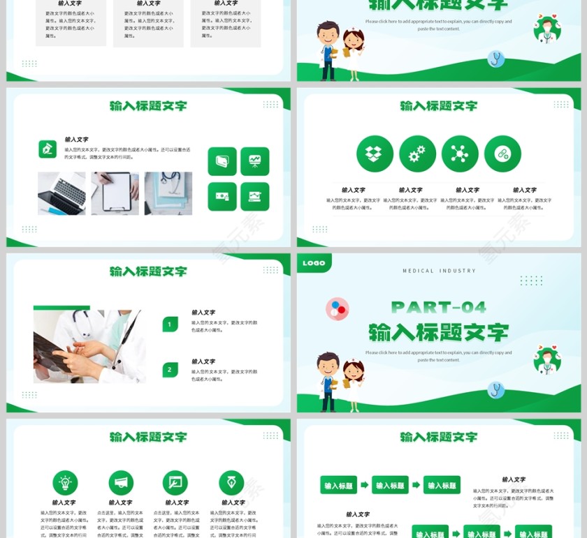绿色卡通插画风格医疗行业报告汇报PPT模板第3张