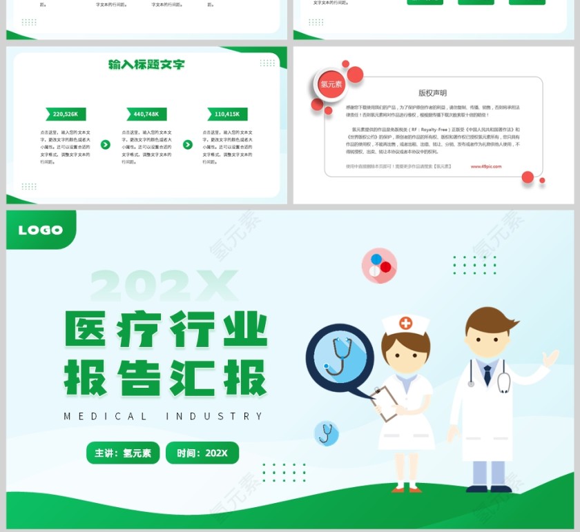 绿色卡通插画风格医疗行业报告汇报PPT模板第4张