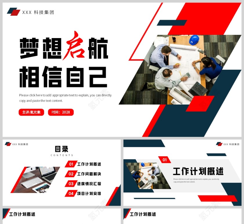 红色简约几何风格梦想启航相信自己工作报告总结PPT模板第1张