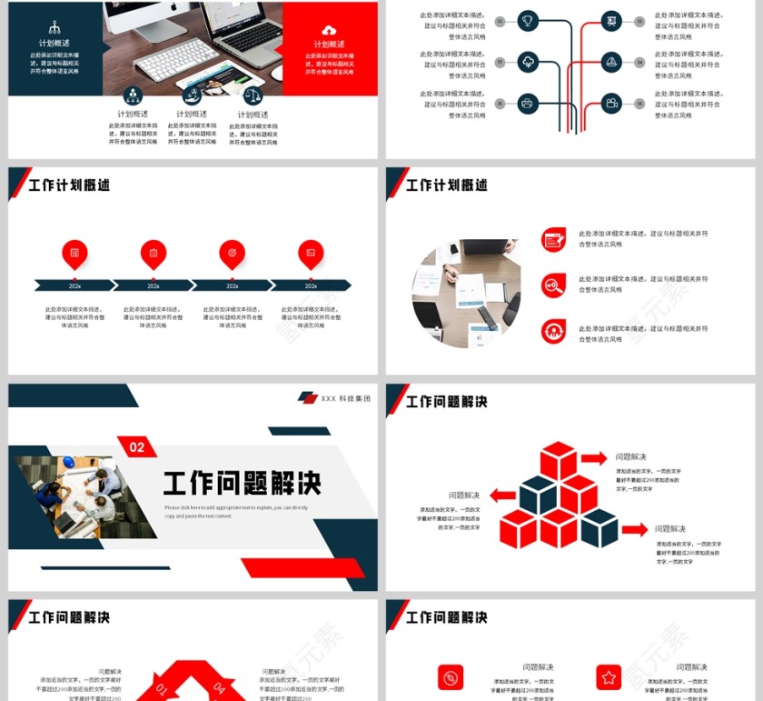 红色简约几何风格梦想启航相信自己工作报告总结PPT模板第2张