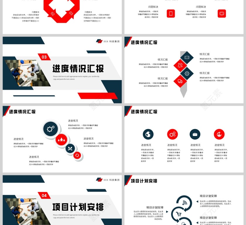 红色简约几何风格梦想启航相信自己工作报告总结PPT模板第3张