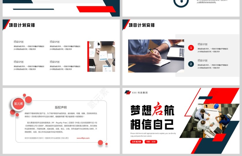 红色简约几何风格梦想启航相信自己工作报告总结PPT模板第4张