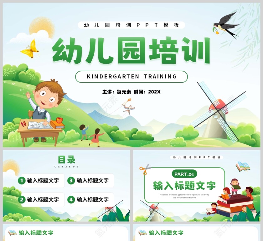 绿色卡通风格幼儿园培训PPT模板第1张
