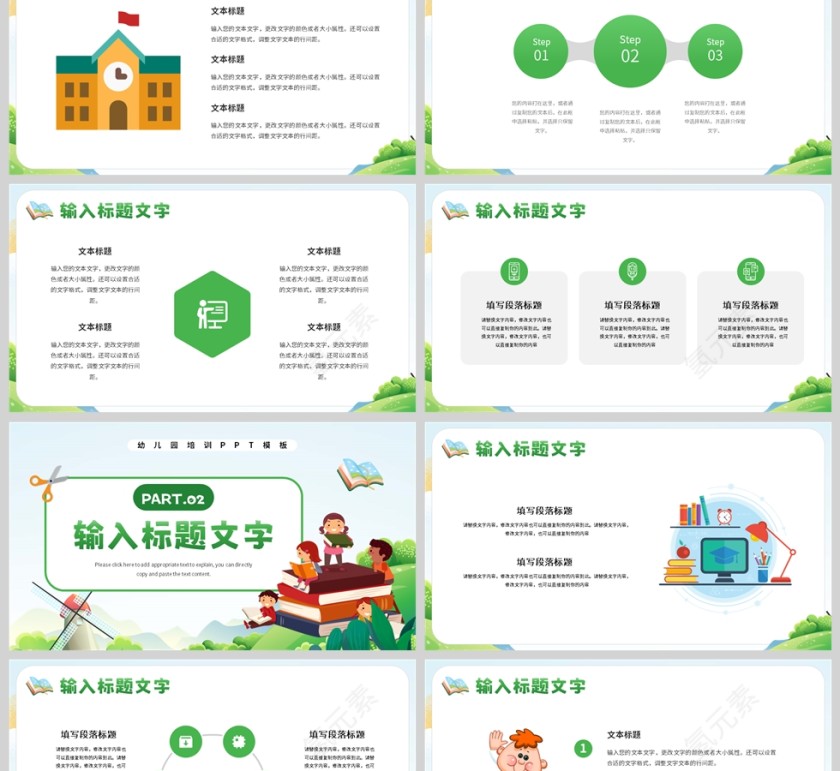 绿色卡通风格幼儿园培训PPT模板第2张