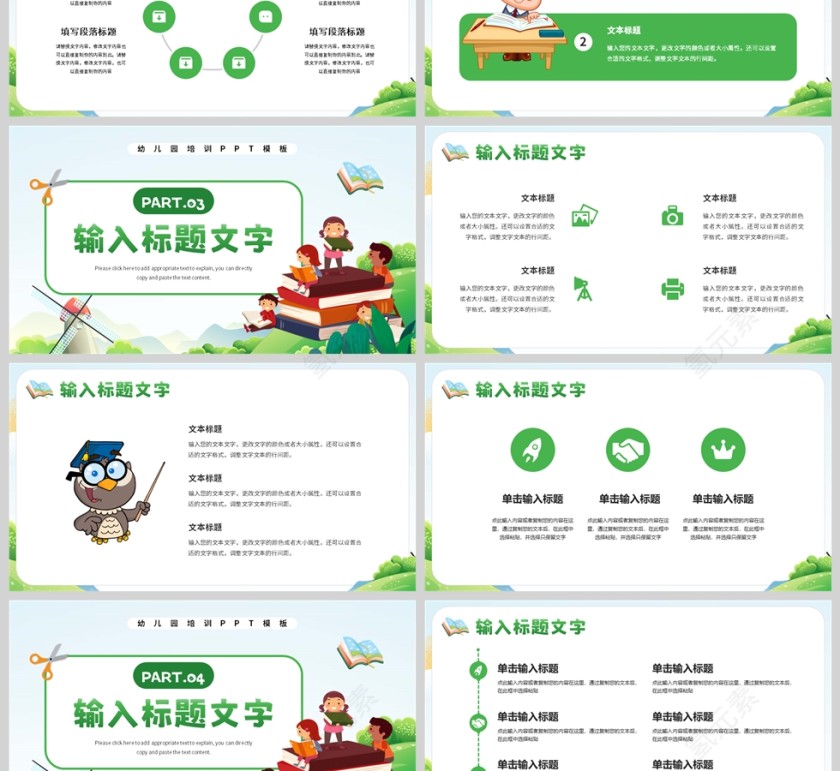 绿色卡通风格幼儿园培训PPT模板第3张