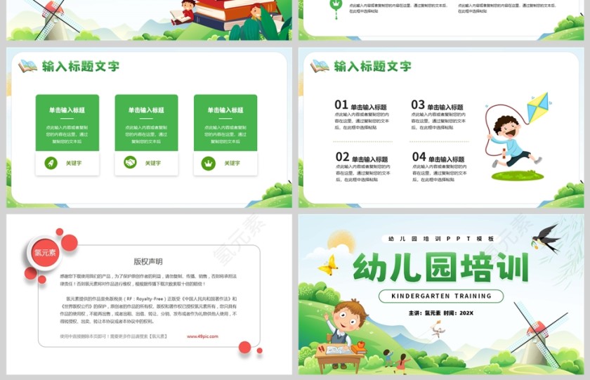 绿色卡通风格幼儿园培训PPT模板第4张