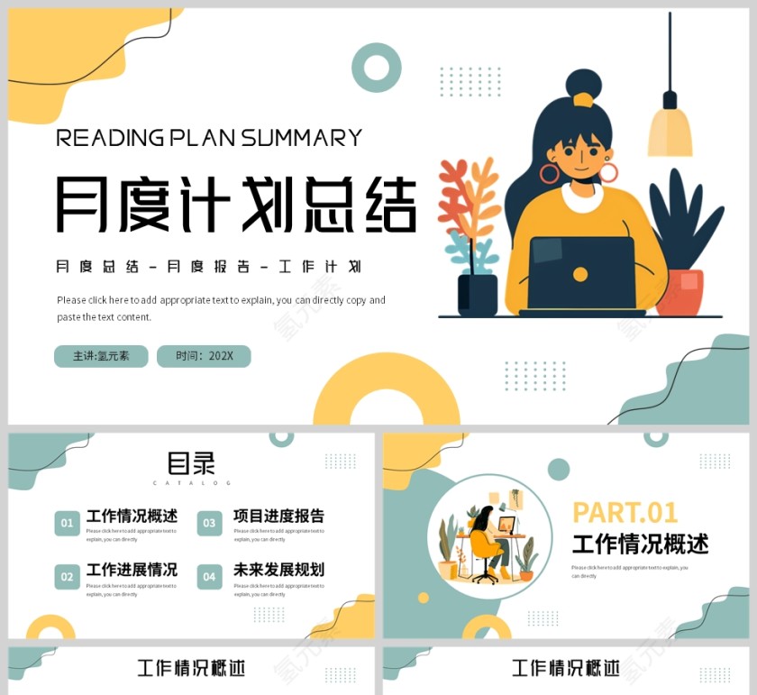黄色插画风格月度工作计划PPT模板第1张