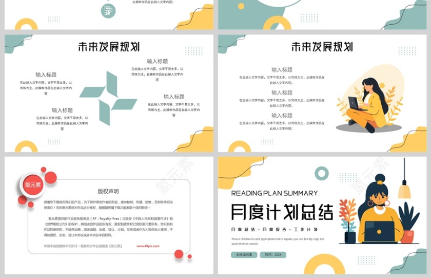 黄色插画风格月度工作计划PPT模板第4张