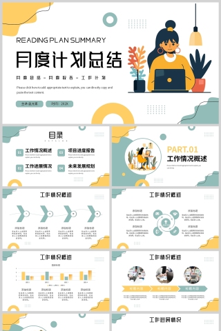 黄色插画风格月度工作计划PPT模板