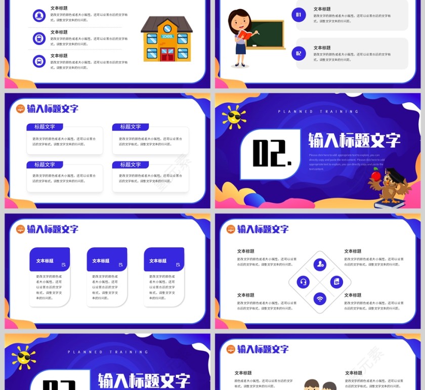 紫色卡通风格培训有计划逆袭当学霸科学教育培训PPT模板第2张