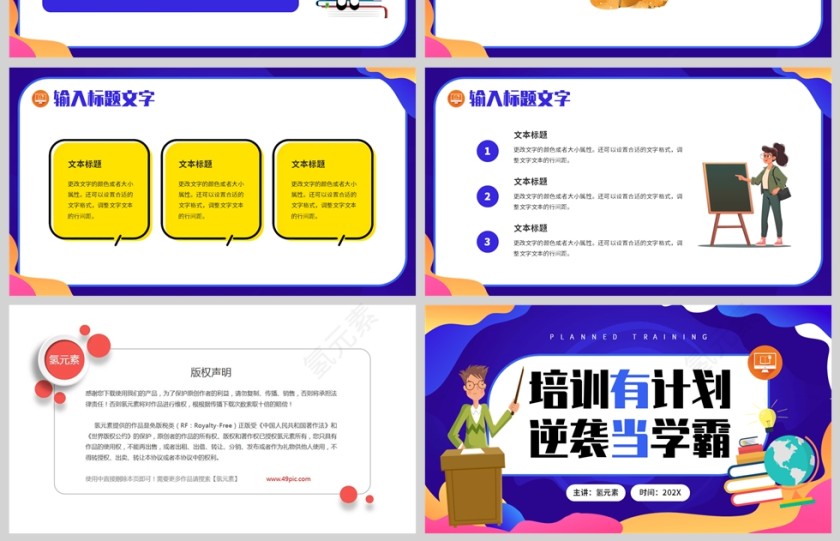 紫色卡通风格培训有计划逆袭当学霸科学教育培训PPT模板第4张